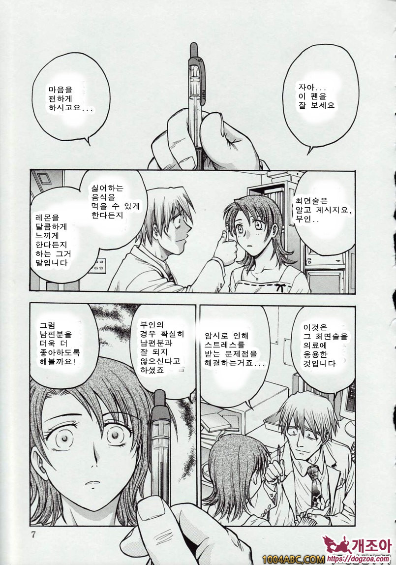 음박병동#1_by 망가 이미지 #7