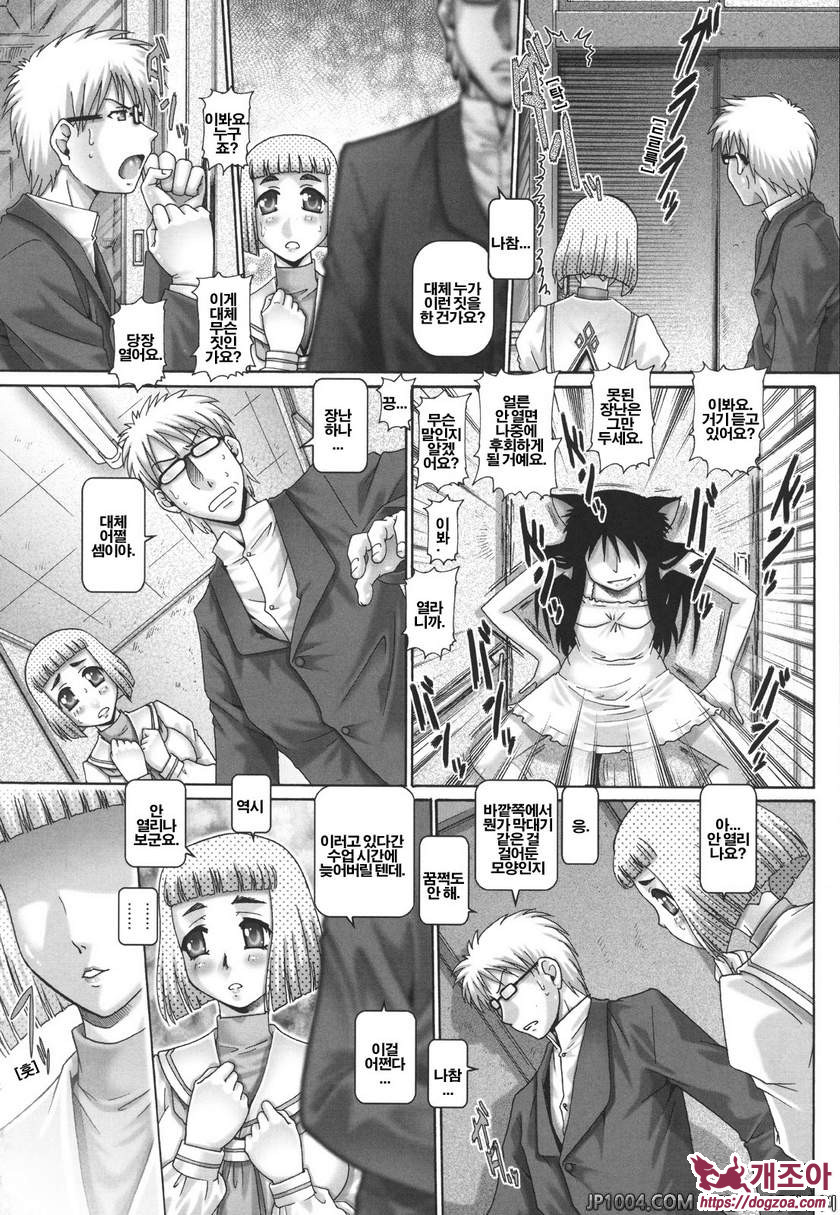 개다리 패닉 AcT.2_by 망가 이미지 #8