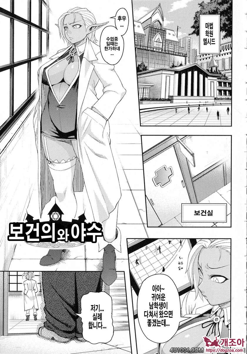 Girls Rush Bunny#8(完) 보건의와 야수 & 패러사이트 · 파티 1.5_by 망가 이미지 #1