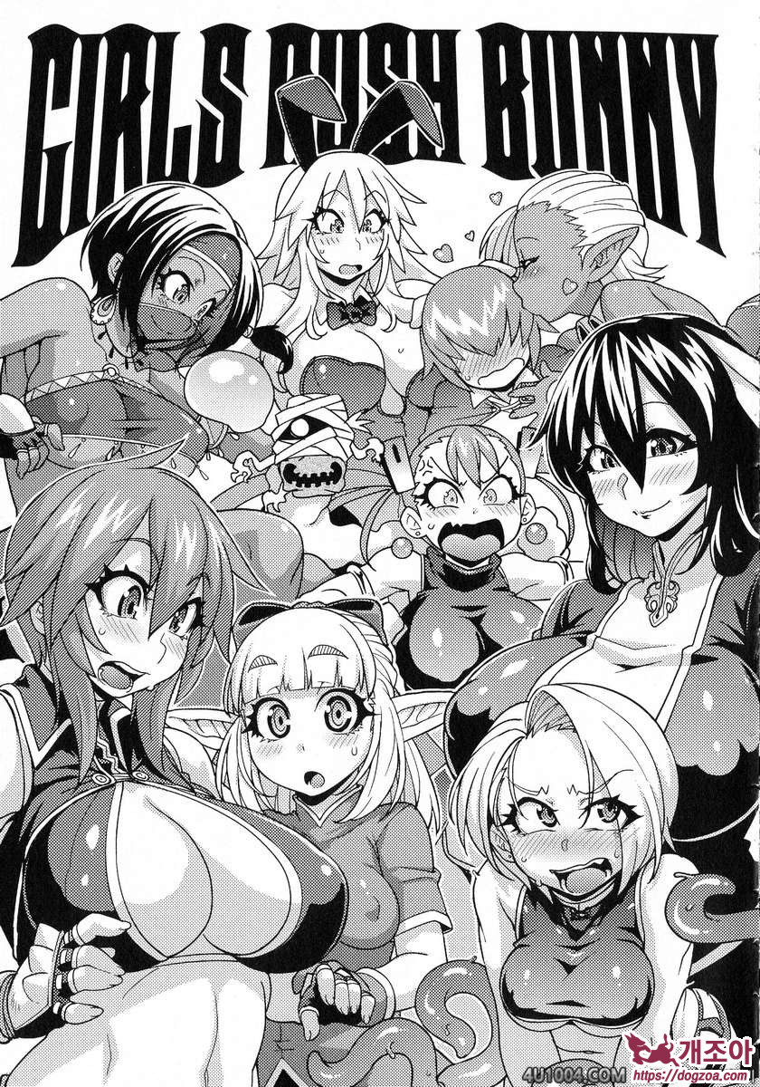 Girls Rush Bunny#8(完) 보건의와 야수 & 패러사이트 · 파티 1.5_by 망가 이미지 #17