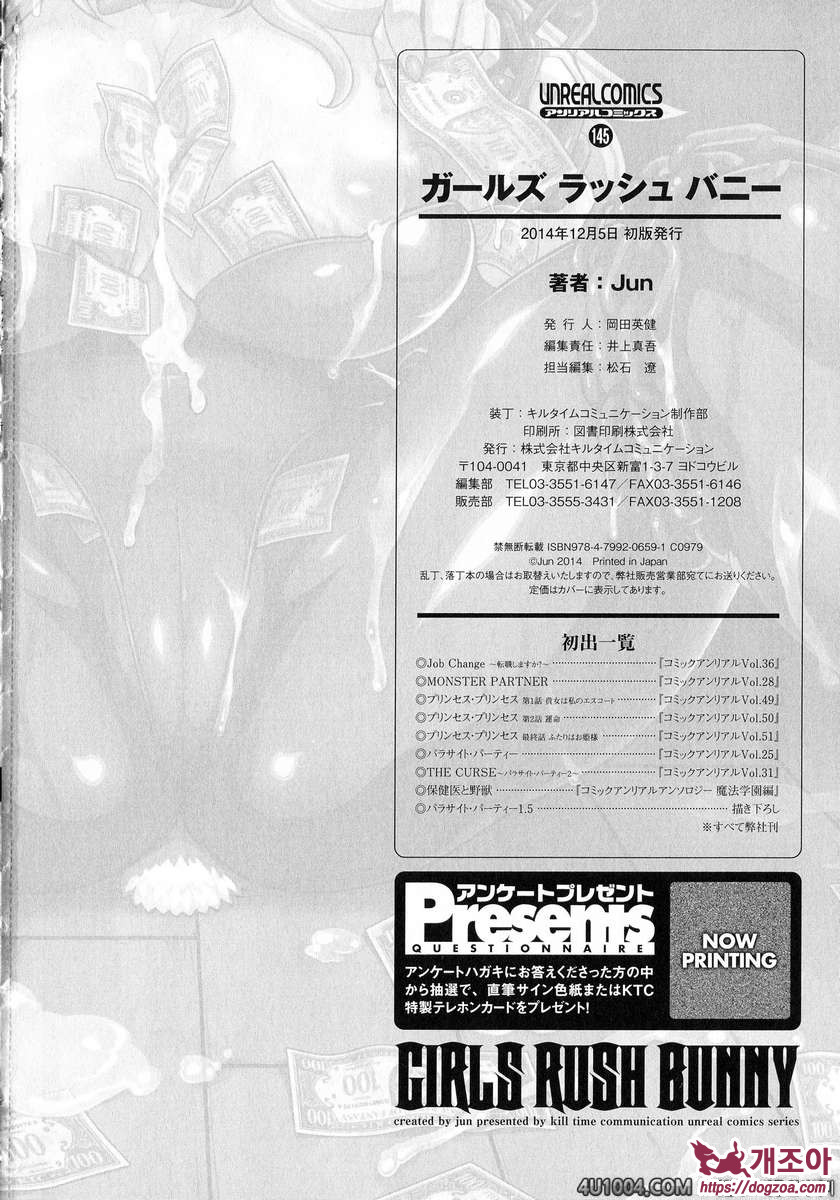 Girls Rush Bunny#8(完) 보건의와 야수 & 패러사이트 · 파티 1.5_by 망가 이미지 #22