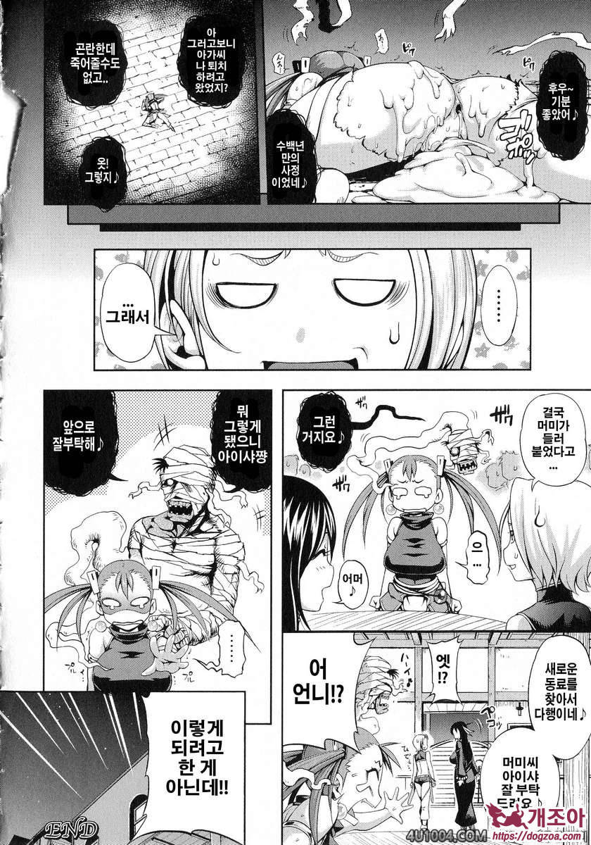 Girls Rush Bunny#7 THE CURSE_by 망가 이미지 #16