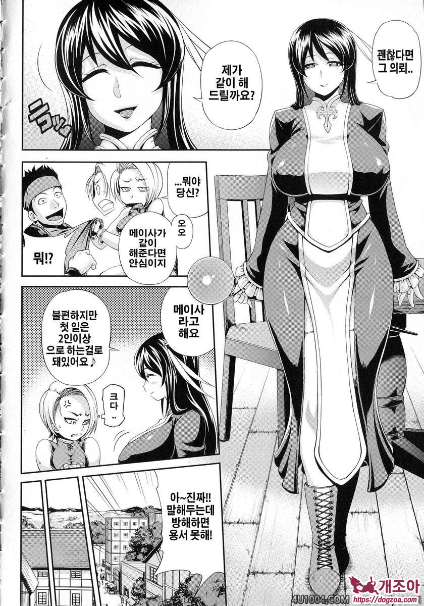 Girls Rush Bunny#6 패러사이트 · 파티_by 망가 이미지 #2