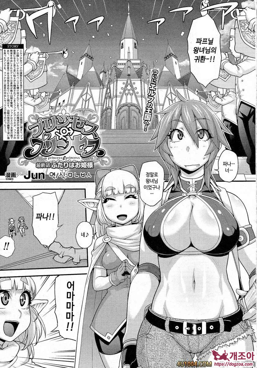 Girls Rush Bunny#5 프린세스 · 프린세스 최종화_by 망가 이미지 #1