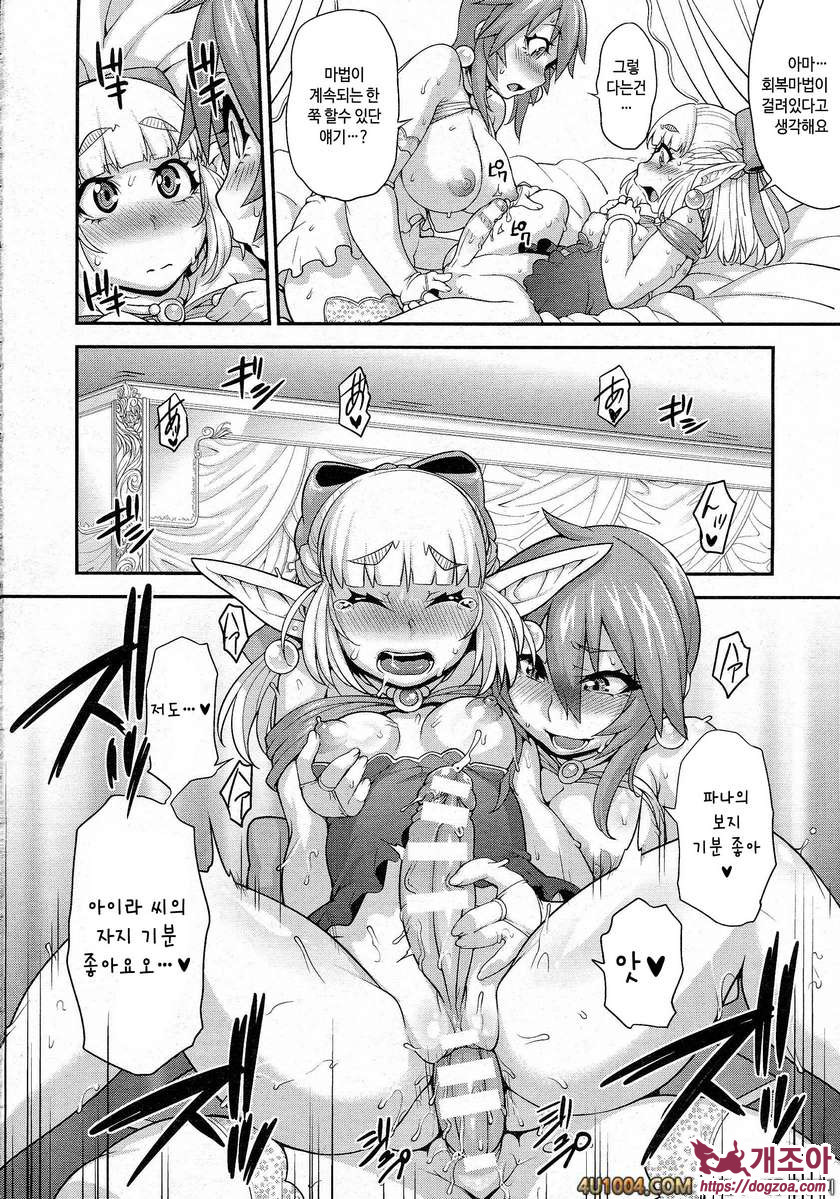 Girls Rush Bunny#5 프린세스 · 프린세스 최종화_by 망가 이미지 #16