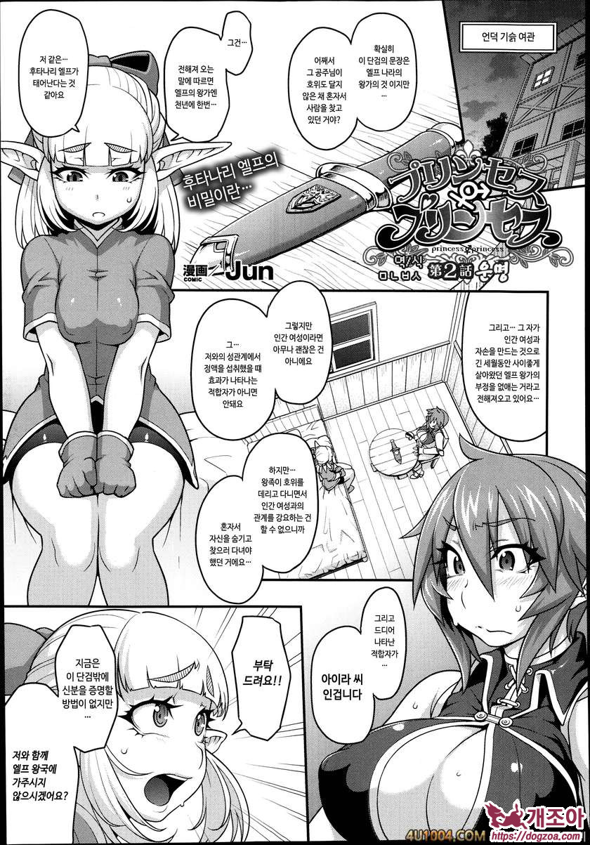 Girls Rush Bunny#4 프린세스 · 프린세스 제2화_by 망가 이미지 #1