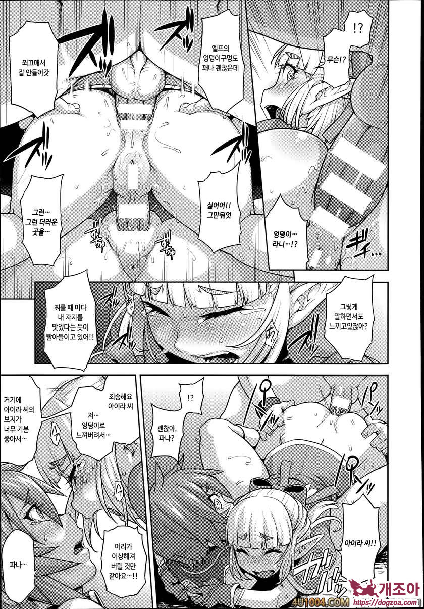 Girls Rush Bunny#3 프린세스 · 프린세스 제1화_by 망가 이미지 #15