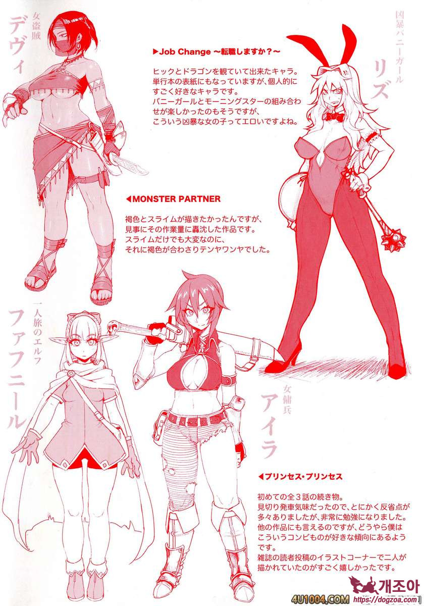 Girls Rush Bunny#1 Job Change_by 망가 이미지 #9