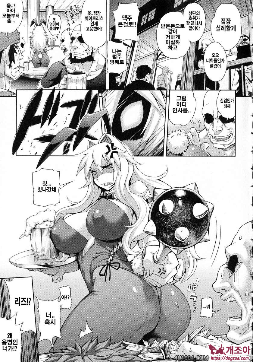 Girls Rush Bunny#1 Job Change_by 망가 이미지 #12