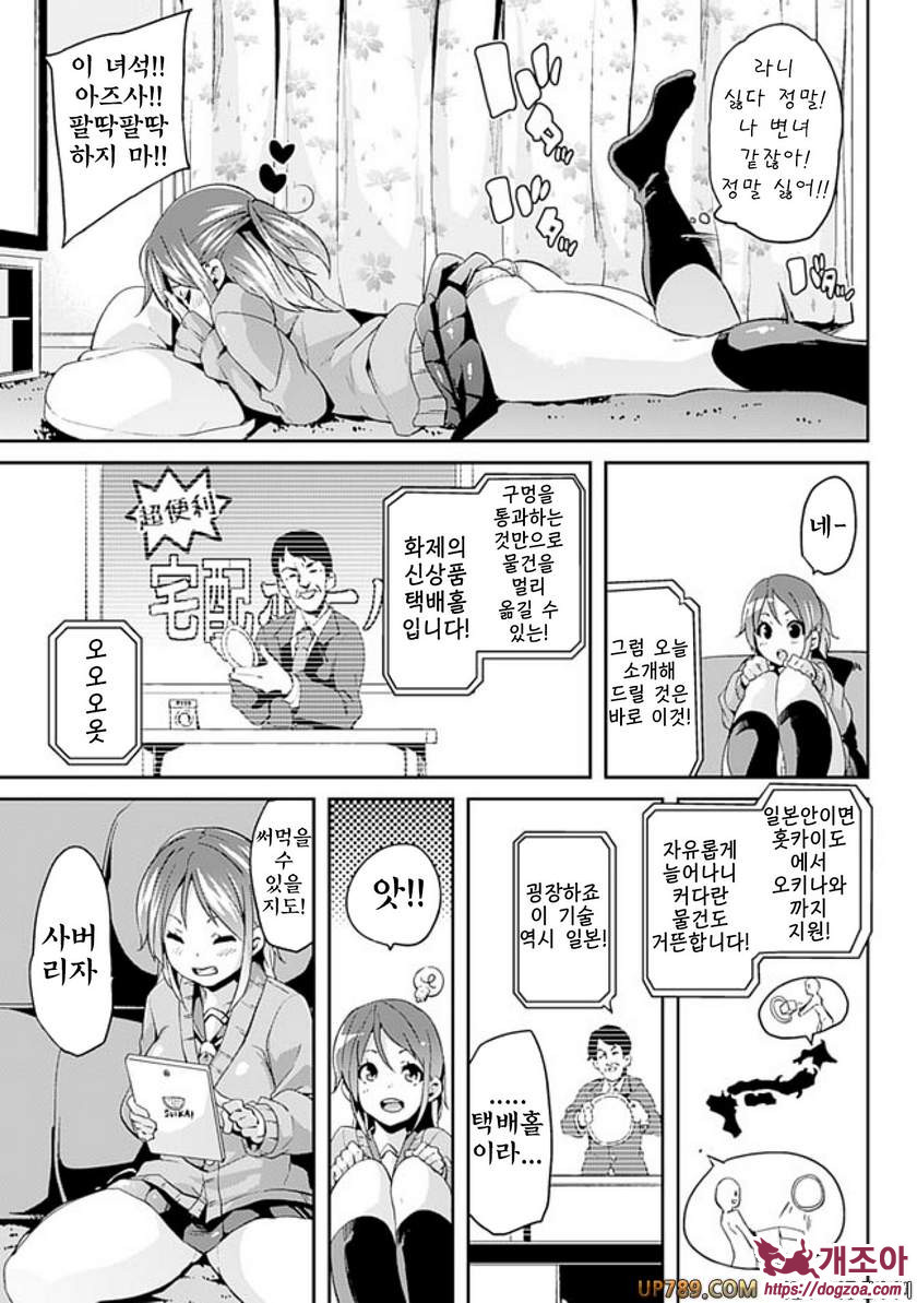 짐승가슴 착정걸즈#9(完) Love♥Hole_by 망가 이미지 #3