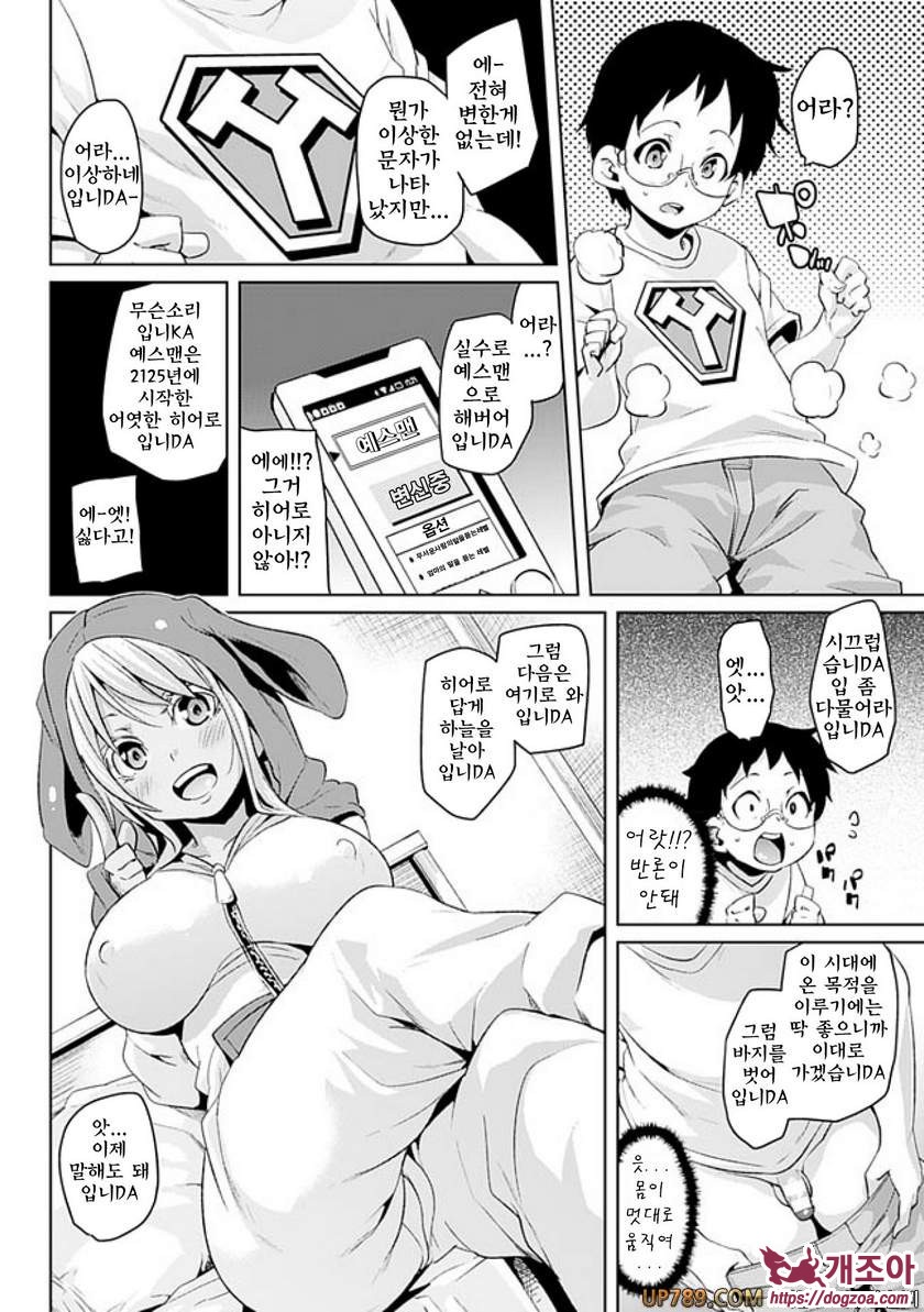 짐승가슴 착정걸즈#8 사-냐의 마음대로_by 망가 이미지 #4