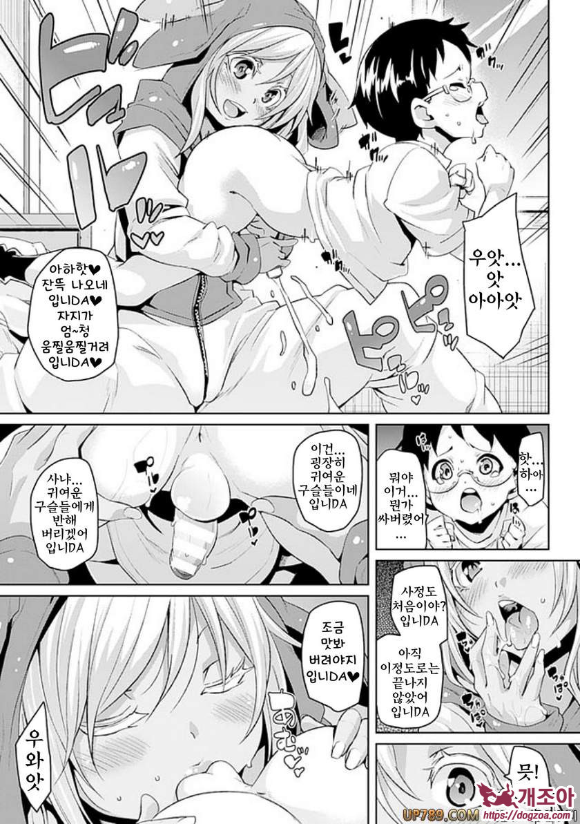 짐승가슴 착정걸즈#8 사-냐의 마음대로_by 망가 이미지 #7