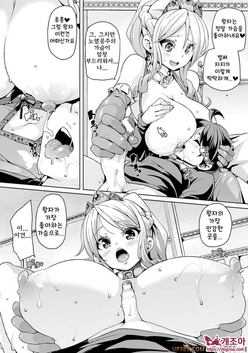 짐승가슴 착정걸즈#6 공코레!_by 망가 이미지 #10