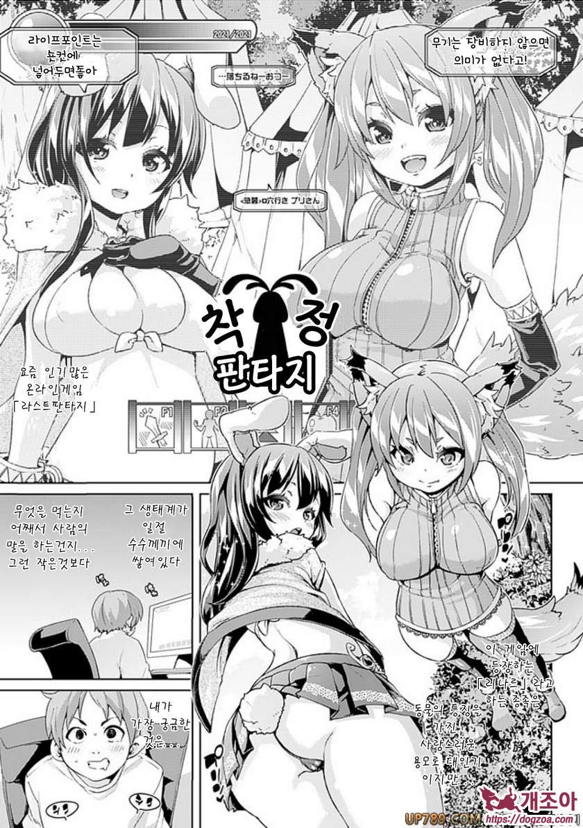 짐승가슴 착정걸즈#4 착정 판타지_by 망가 이미지 #1