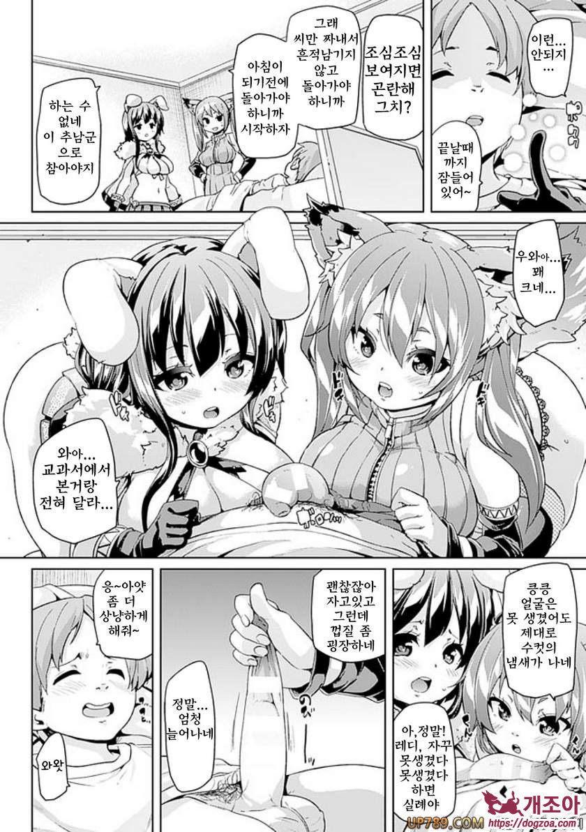 짐승가슴 착정걸즈#4 착정 판타지_by 망가 이미지 #4