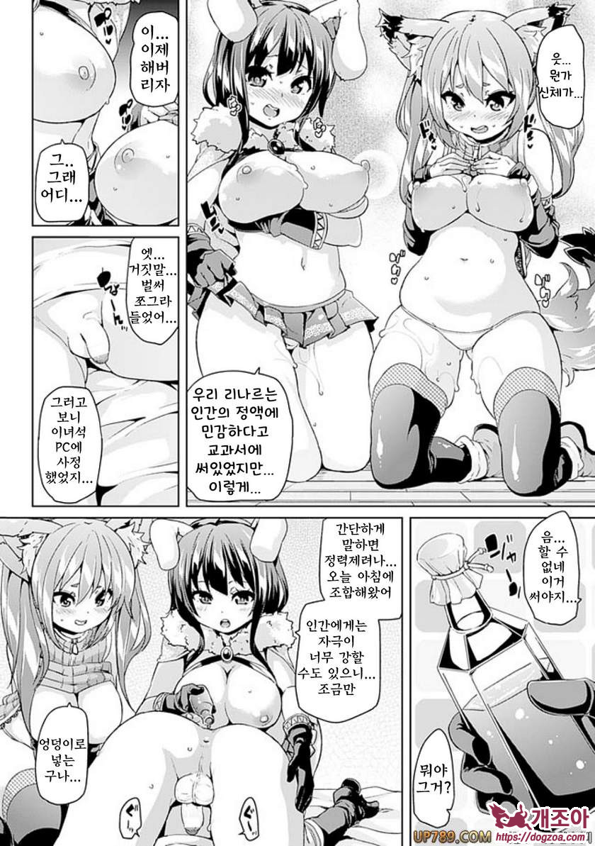 짐승가슴 착정걸즈#4 착정 판타지_by 망가 이미지 #8