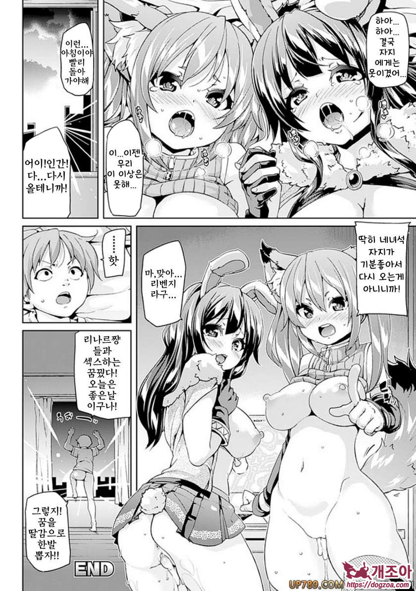 짐승가슴 착정걸즈#4 착정 판타지_by 망가 이미지 #20