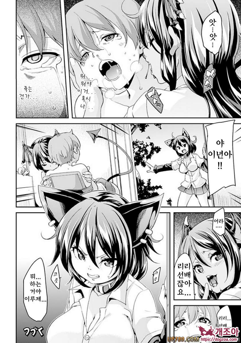 짐승가슴 착정걸즈#2 마계학원 ep.2_by 망가 이미지 #16