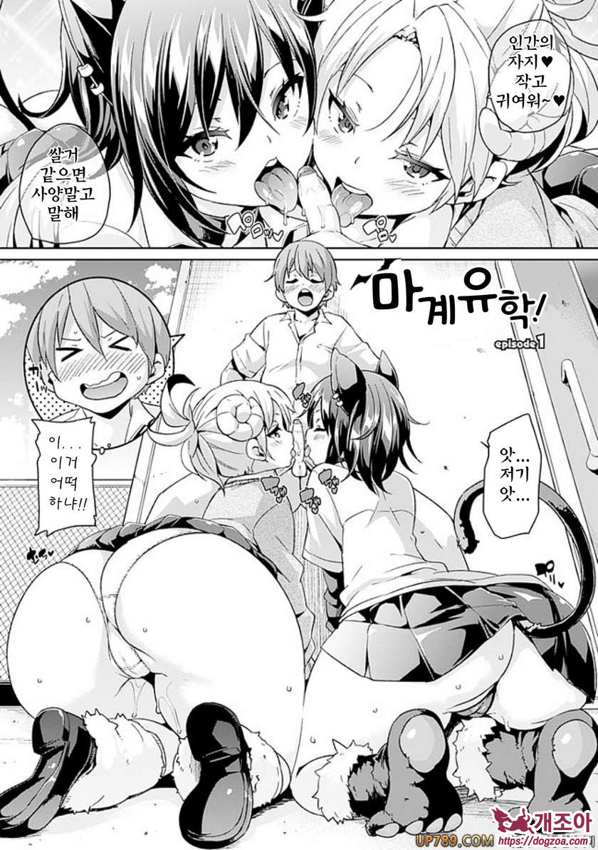 짐승가슴 착정걸즈#1 마계학원 ep.1_by 망가 이미지 #4
