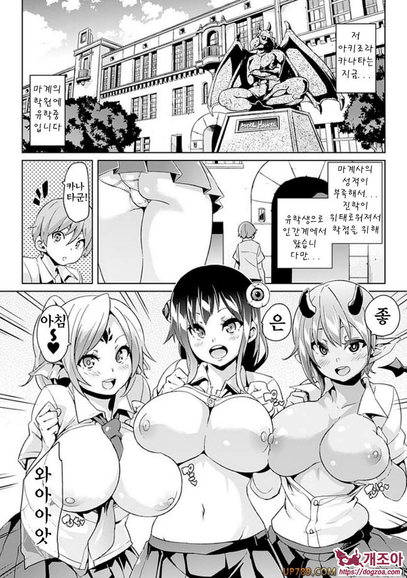 짐승가슴 착정걸즈#1 마계학원 ep.1_by 망가 이미지 #5