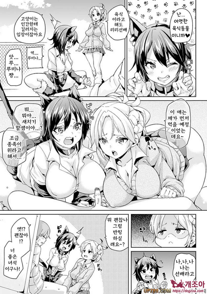 짐승가슴 착정걸즈#1 마계학원 ep.1_by 망가 이미지 #12