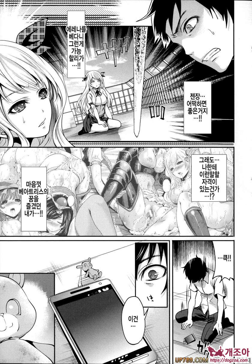 박고 박히기 게임#5(完) 개진의 엘레아노라 최종화_by 망가 이미지 #1