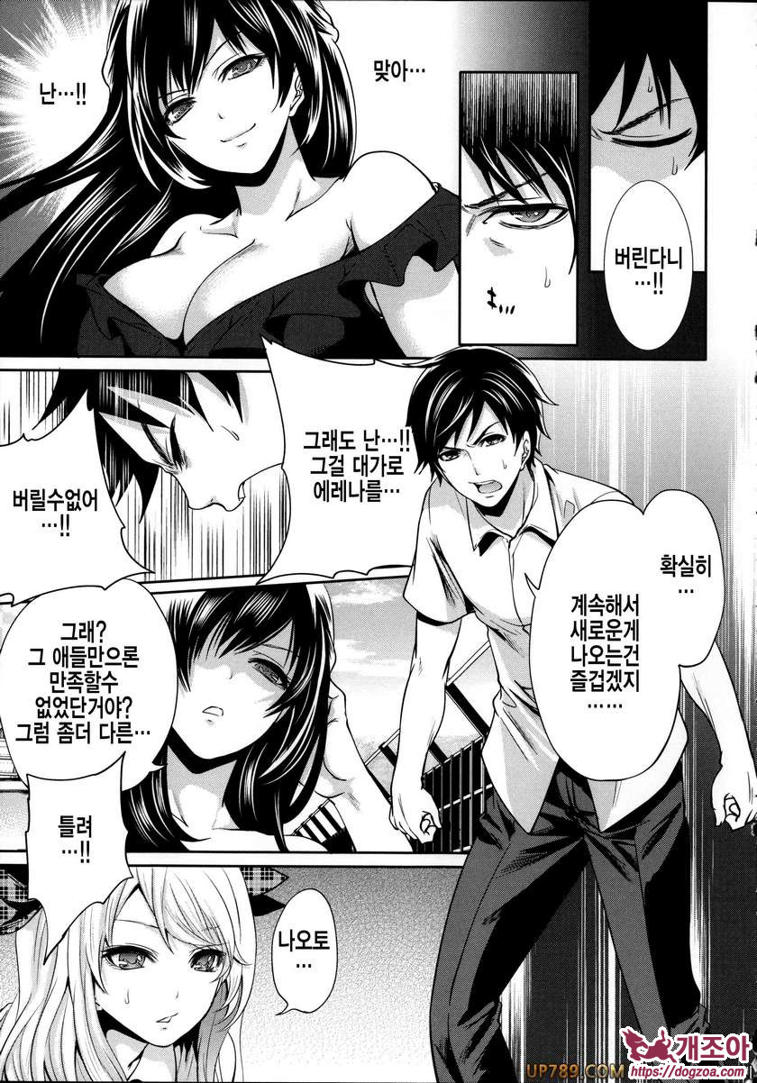 박고 박히기 게임#5(完) 개진의 엘레아노라 최종화_by 망가 이미지 #3