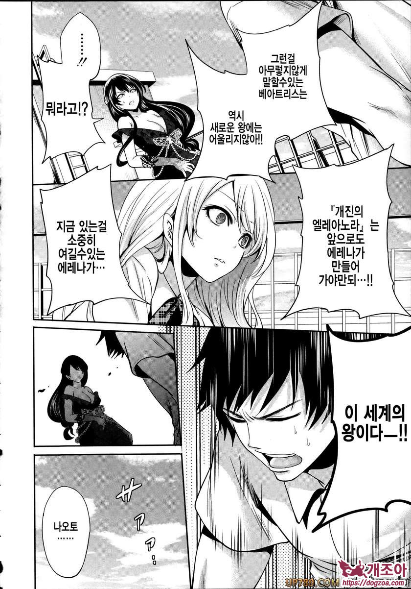 박고 박히기 게임#5(完) 개진의 엘레아노라 최종화_by 망가 이미지 #4