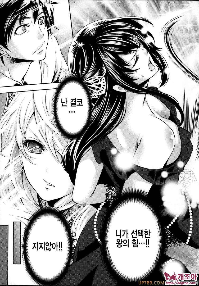 박고 박히기 게임#5(完) 개진의 엘레아노라 최종화_by 망가 이미지 #8