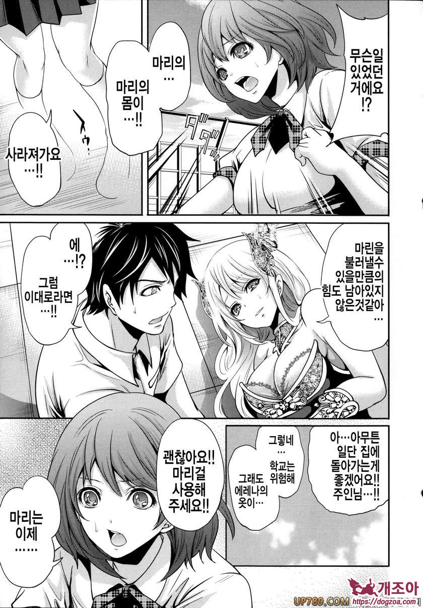 박고 박히기 게임#5(完) 개진의 엘레아노라 최종화_by 망가 이미지 #10