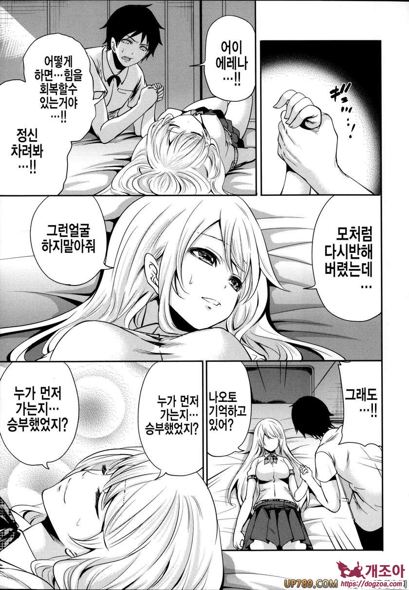 박고 박히기 게임#5(完) 개진의 엘레아노라 최종화_by 망가 이미지 #12