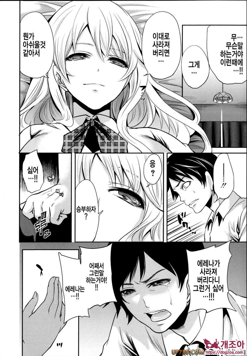 박고 박히기 게임#5(完) 개진의 엘레아노라 최종화_by 망가 이미지 #13