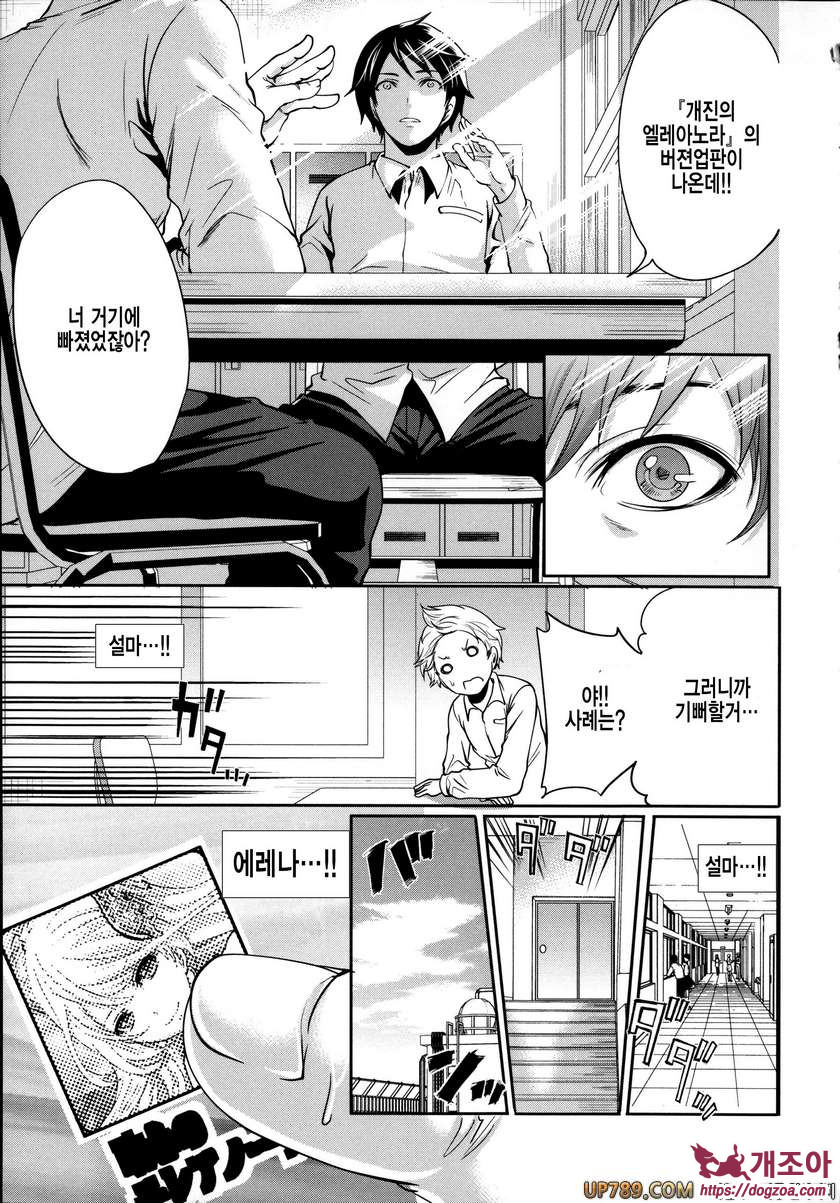 박고 박히기 게임#5(完) 개진의 엘레아노라 최종화_by 망가 이미지 #42