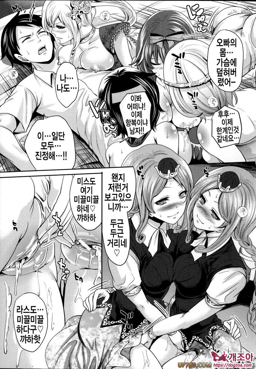 박고 박히기 게임#4 개진의 엘레아노라 제4화_by 망가 이미지 #15