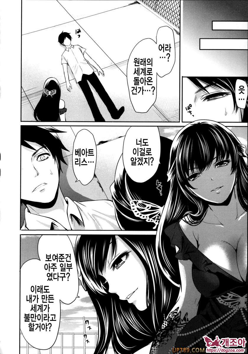 박고 박히기 게임#4 개진의 엘레아노라 제4화_by 망가 이미지 #44