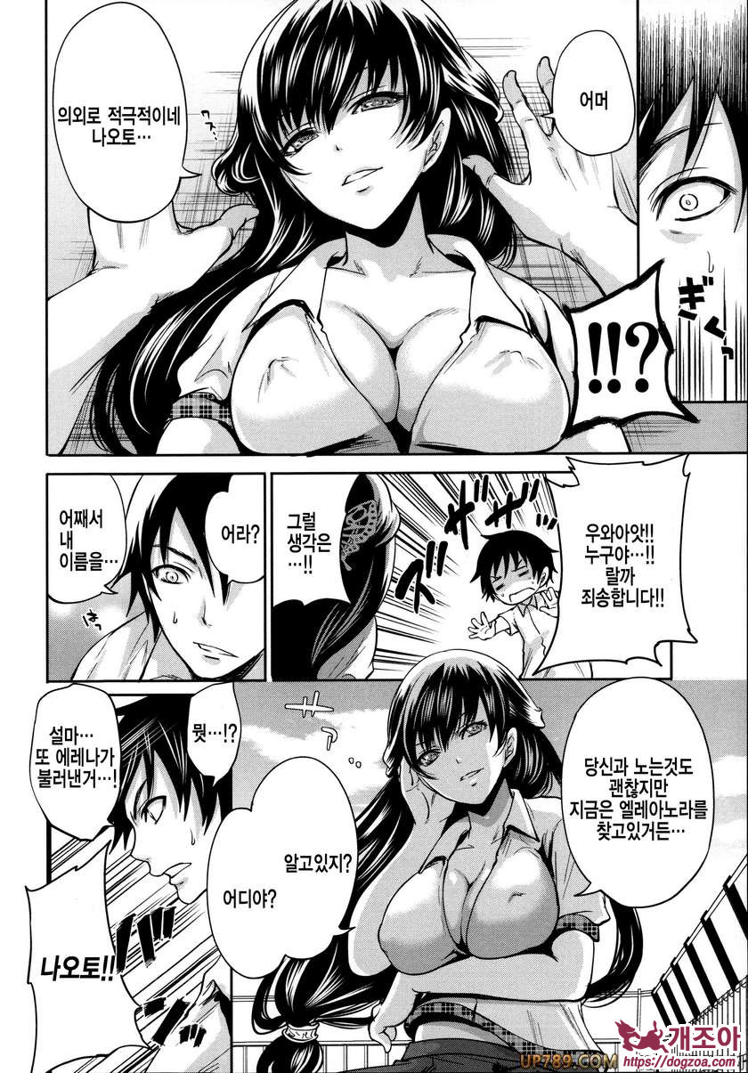 박고 박히기 게임#3 개진의 엘레아노라 제3화_by 망가 이미지 #4