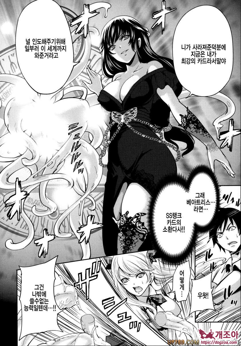 박고 박히기 게임#3 개진의 엘레아노라 제3화_by 망가 이미지 #6