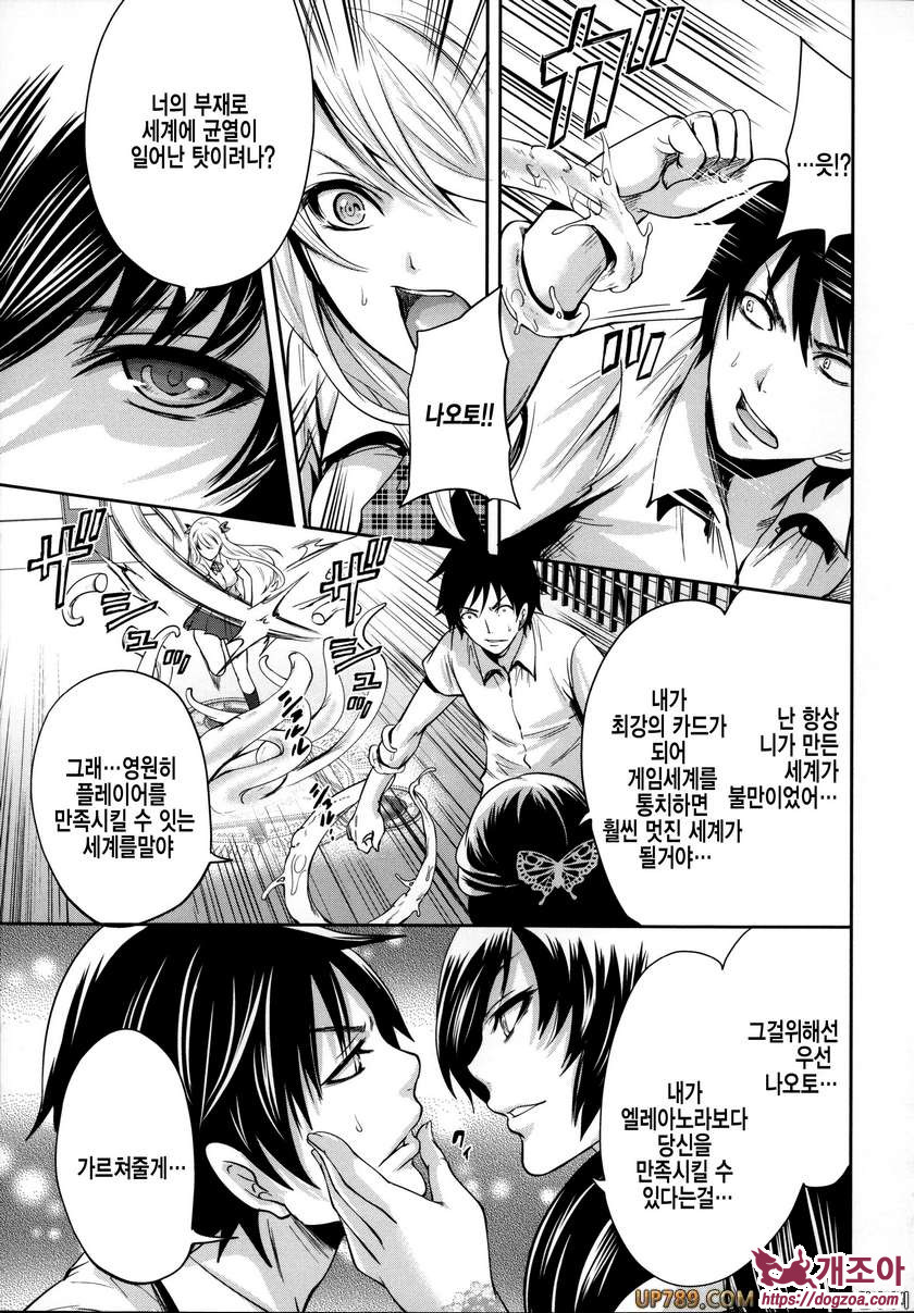 박고 박히기 게임#3 개진의 엘레아노라 제3화_by 망가 이미지 #7