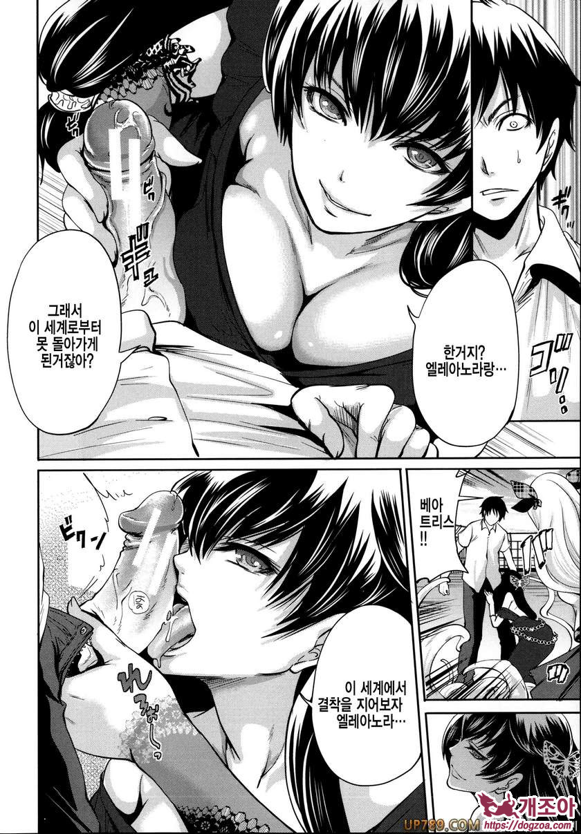 박고 박히기 게임#3 개진의 엘레아노라 제3화_by 망가 이미지 #8