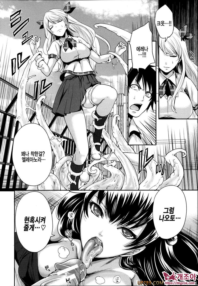 박고 박히기 게임#3 개진의 엘레아노라 제3화_by 망가 이미지 #10