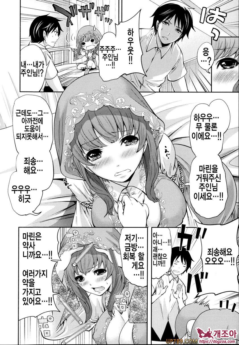 박고 박히기 게임#2 개진의 엘레아노라 제2화_by 망가 이미지 #8