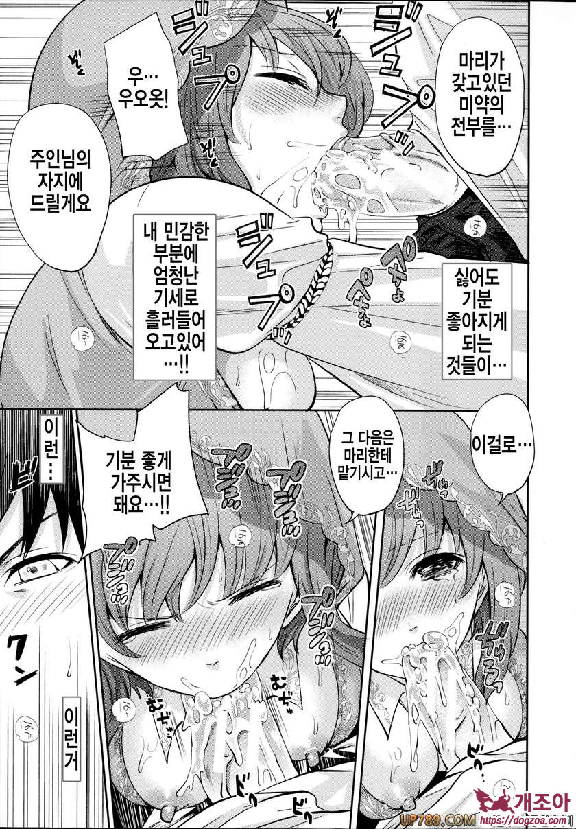 박고 박히기 게임#2 개진의 엘레아노라 제2화_by 망가 이미지 #25