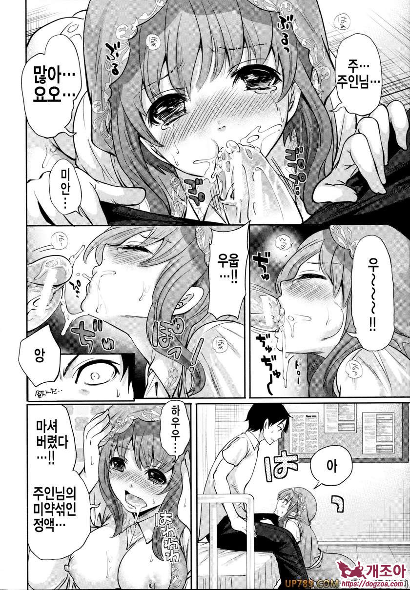 박고 박히기 게임#2 개진의 엘레아노라 제2화_by 망가 이미지 #28