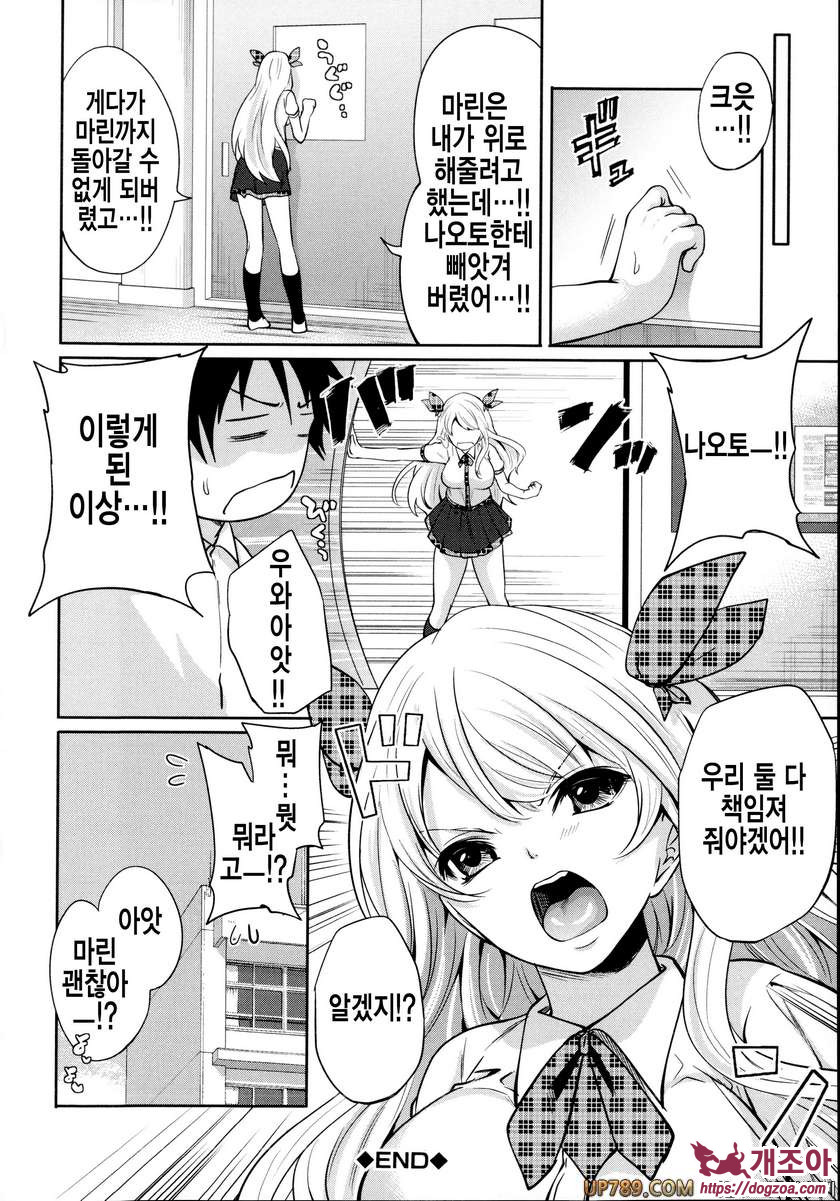 박고 박히기 게임#2 개진의 엘레아노라 제2화_by 망가 이미지 #41