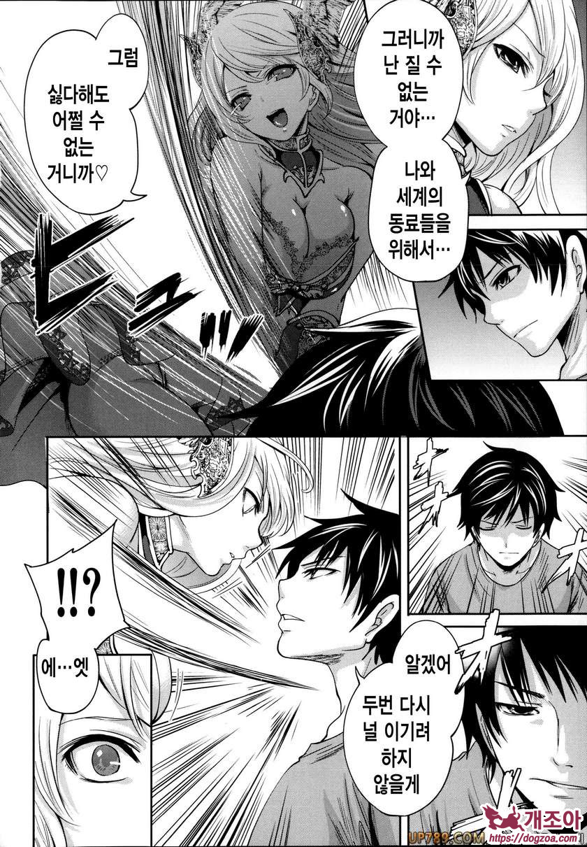 박고 박히기 게임#1 개진의 엘레아노라 제1화_by 망가 이미지 #17