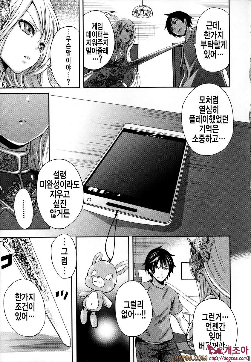 박고 박히기 게임#1 개진의 엘레아노라 제1화_by 망가 이미지 #18