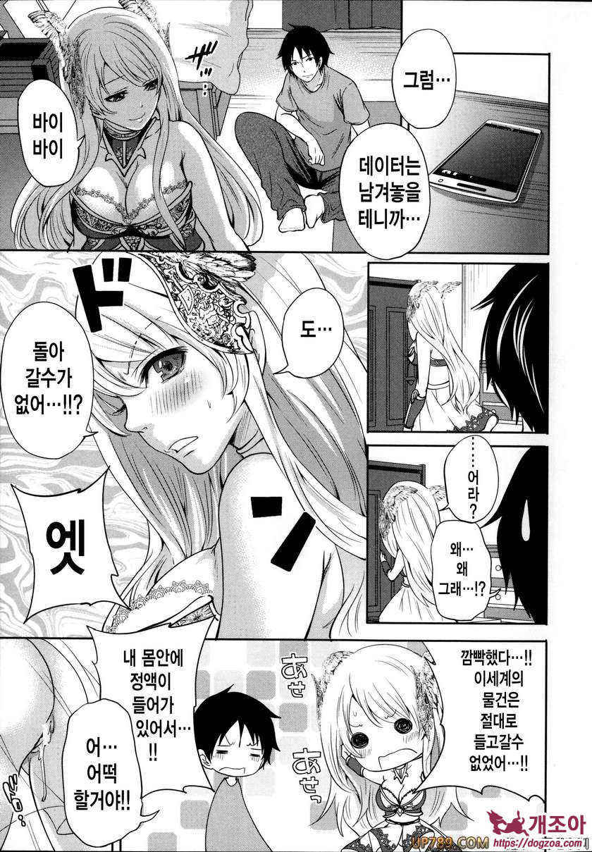 박고 박히기 게임#1 개진의 엘레아노라 제1화_by 망가 이미지 #45