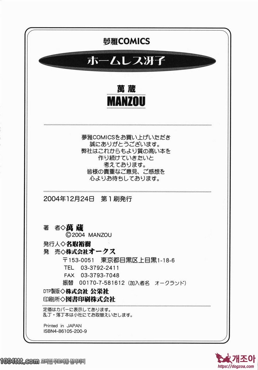 홈리스 사에코#14(完) 홈리스 사에코 그 이후_by 망가 이미지 #12