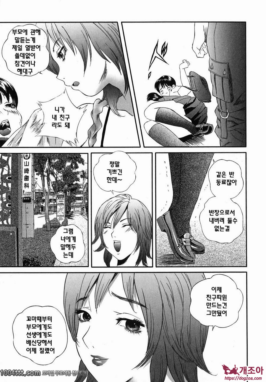 홈리스 사에코#13 미유키6_by 망가 이미지 #3