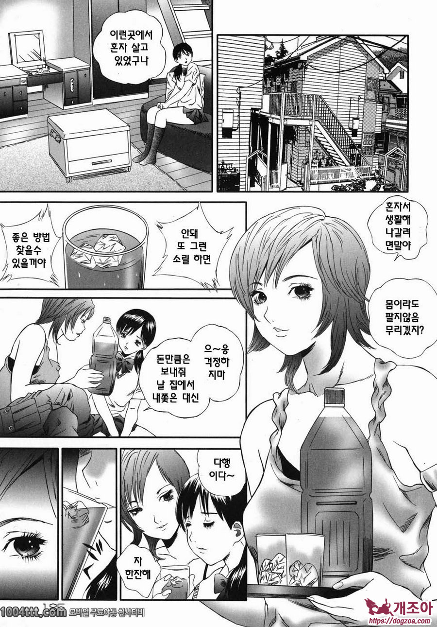 홈리스 사에코#13 미유키6_by 망가 이미지 #5